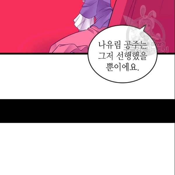 왕의 딸로 태어났다고 합니다 시즌 88화 14