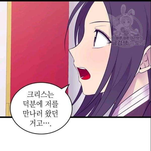 왕의 딸로 태어났다고 합니다 시즌 88화 15