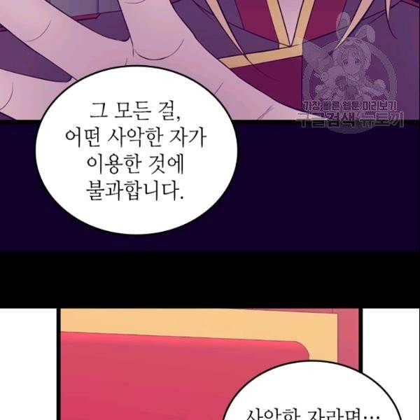 왕의 딸로 태어났다고 합니다 시즌 88화 17