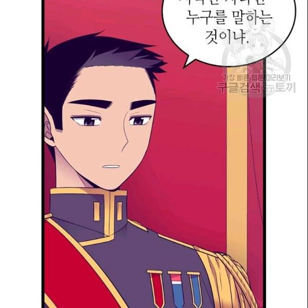 왕의 딸로 태어났다고 합니다 시즌 88화 18