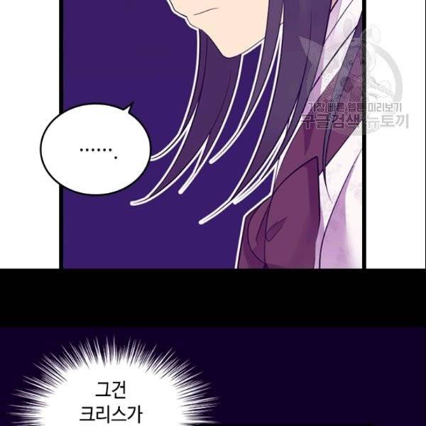 왕의 딸로 태어났다고 합니다 시즌 88화 20