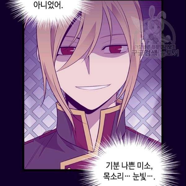 왕의 딸로 태어났다고 합니다 시즌 88화 21