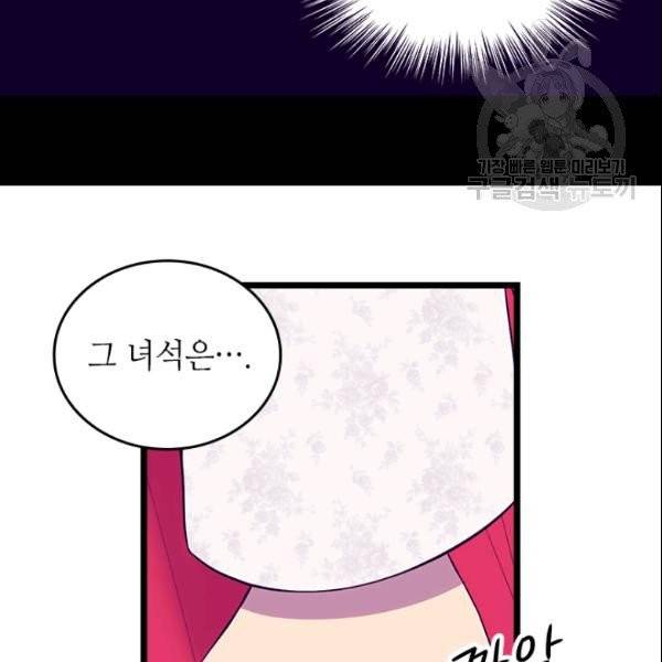 왕의 딸로 태어났다고 합니다 시즌 88화 22