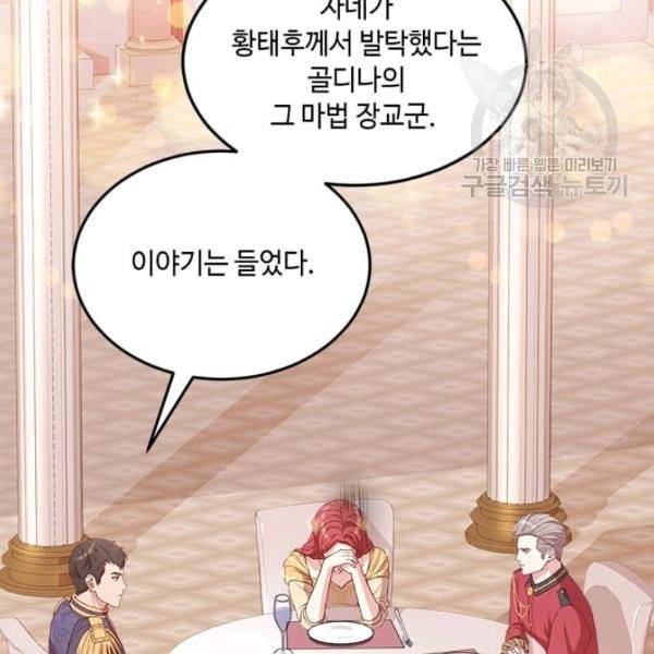 패왕에게 비서가 필요한 이유 12화 2