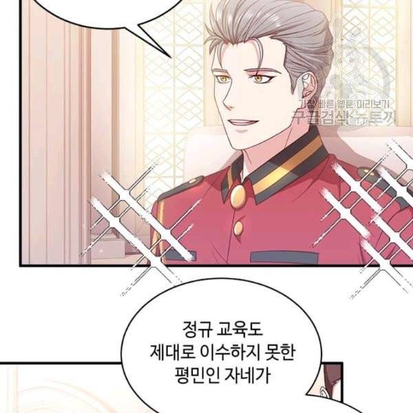 패왕에게 비서가 필요한 이유 12화 4