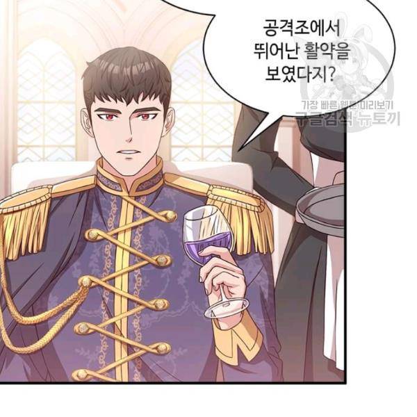 패왕에게 비서가 필요한 이유 12화 5