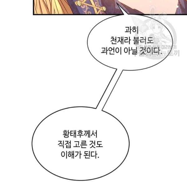 패왕에게 비서가 필요한 이유 12화 7
