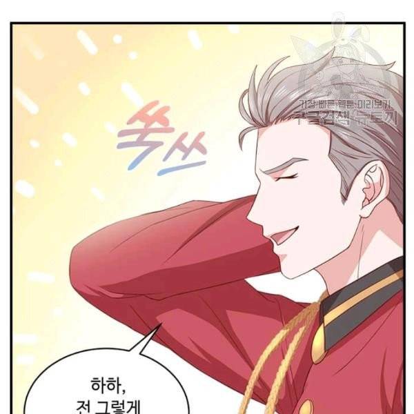패왕에게 비서가 필요한 이유 12화 8