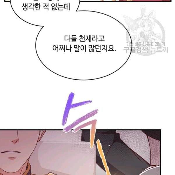 패왕에게 비서가 필요한 이유 12화 9