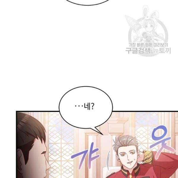 패왕에게 비서가 필요한 이유 12화 11