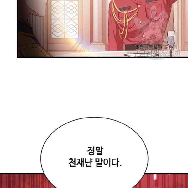 패왕에게 비서가 필요한 이유 12화 12