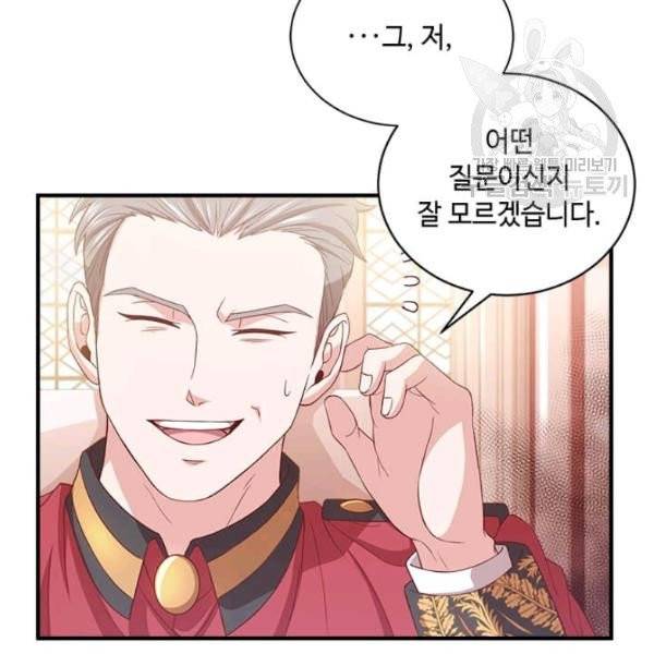 패왕에게 비서가 필요한 이유 12화 15