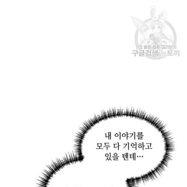 패왕에게 비서가 필요한 이유 12화 16