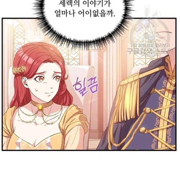 패왕에게 비서가 필요한 이유 12화 17