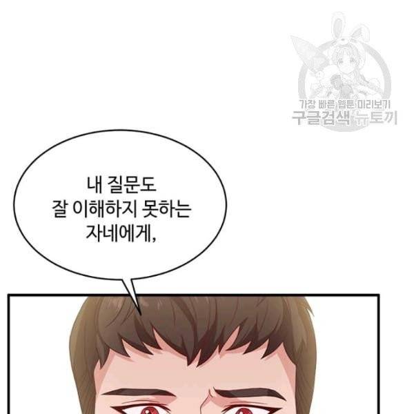 패왕에게 비서가 필요한 이유 12화 18