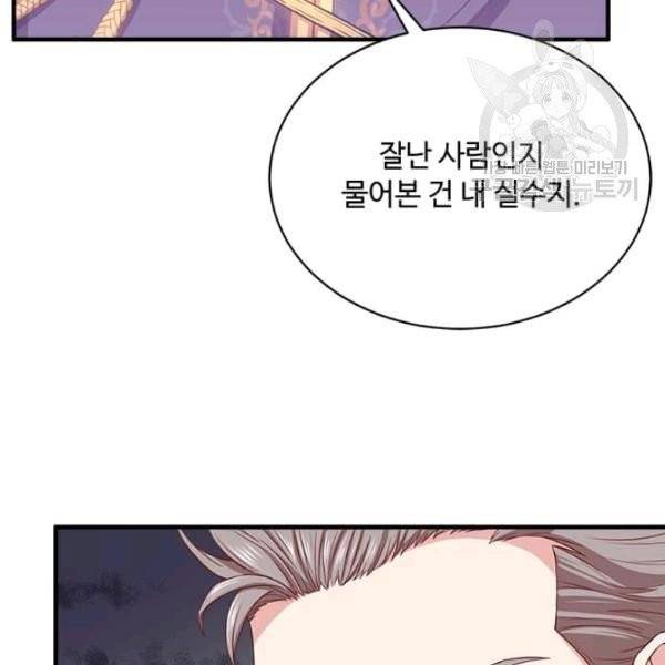 패왕에게 비서가 필요한 이유 12화 20