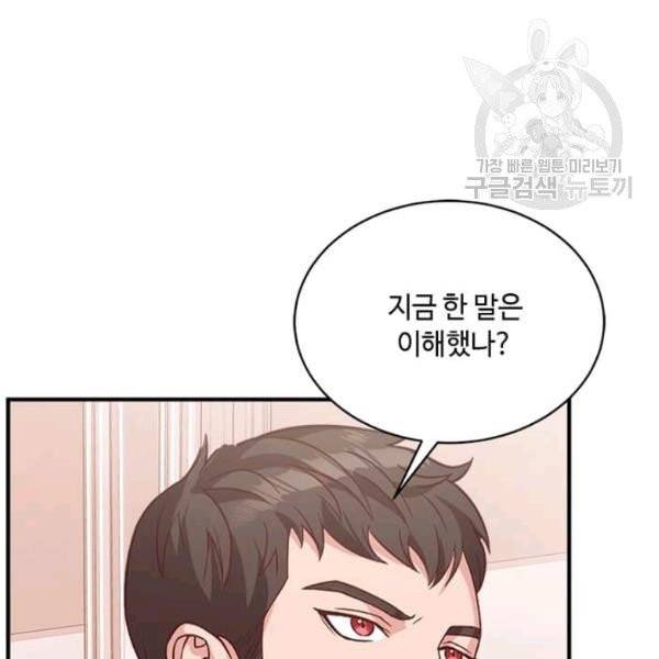 패왕에게 비서가 필요한 이유 12화 22