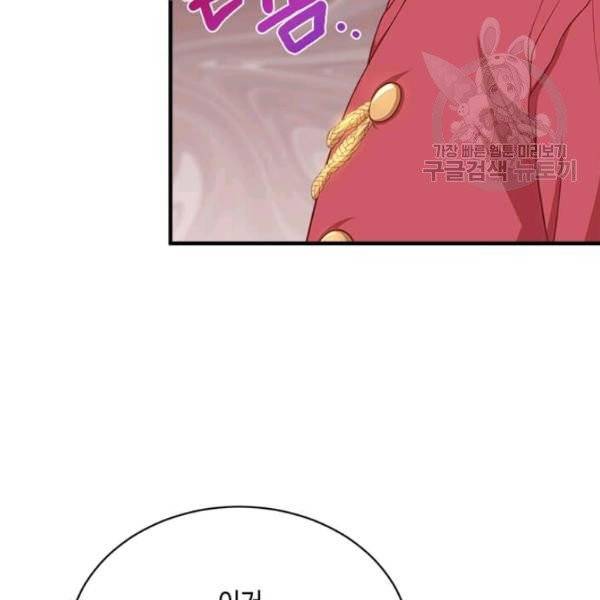 패왕에게 비서가 필요한 이유 12화 25