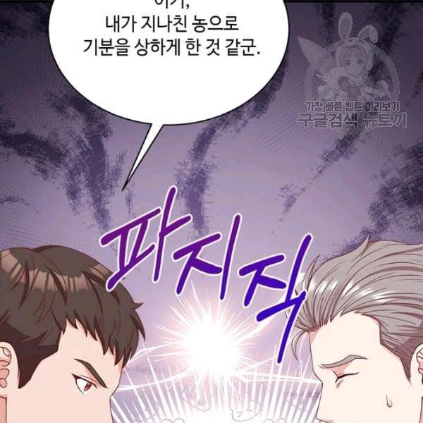 패왕에게 비서가 필요한 이유 12화 26