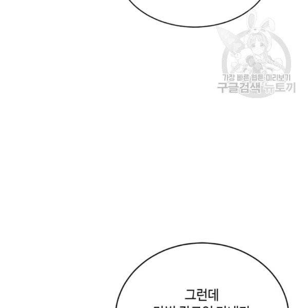 패왕에게 비서가 필요한 이유 12화 28