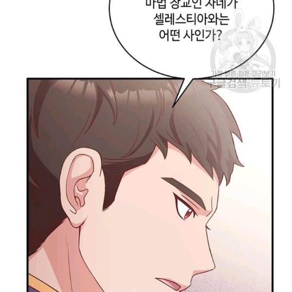 패왕에게 비서가 필요한 이유 12화 29