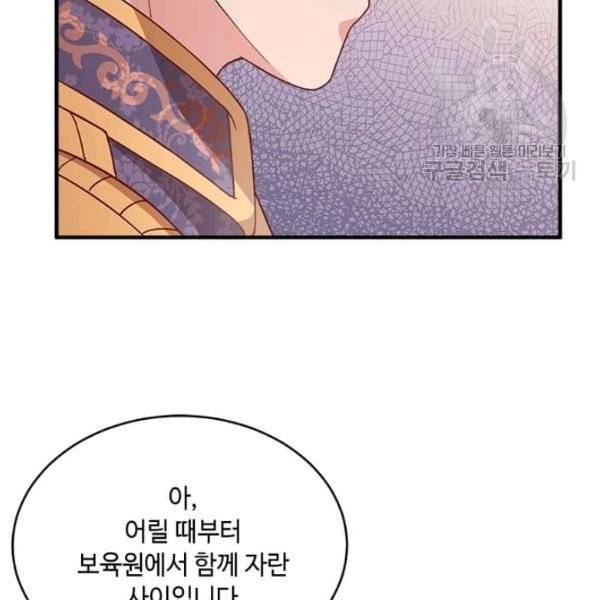 패왕에게 비서가 필요한 이유 12화 30