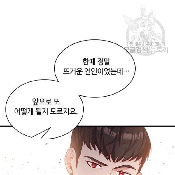 패왕에게 비서가 필요한 이유 12화 33
