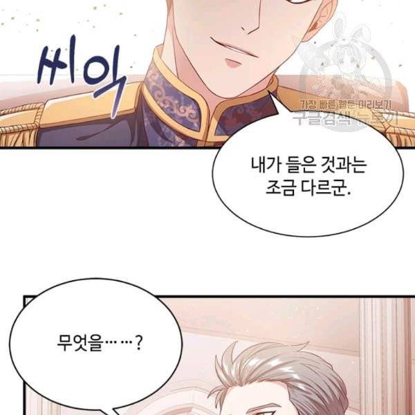 패왕에게 비서가 필요한 이유 12화 34