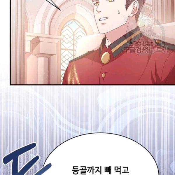 패왕에게 비서가 필요한 이유 12화 35