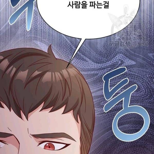 패왕에게 비서가 필요한 이유 12화 36