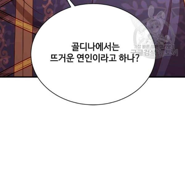 패왕에게 비서가 필요한 이유 12화 38