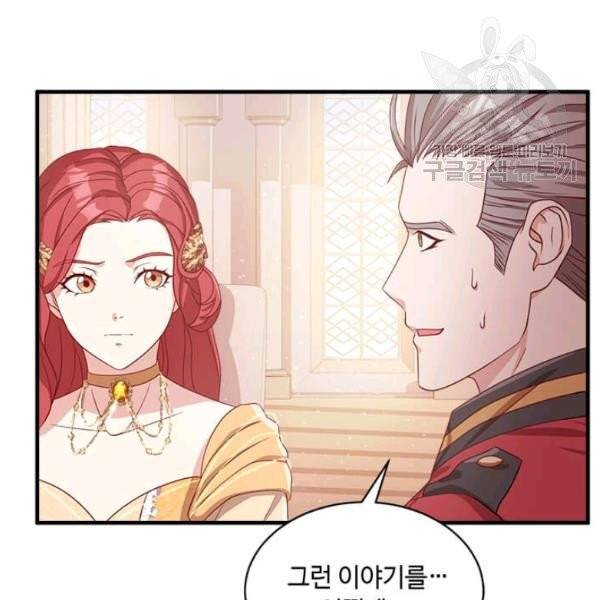 패왕에게 비서가 필요한 이유 12화 39
