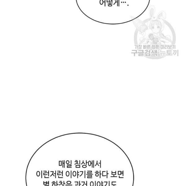 패왕에게 비서가 필요한 이유 12화 40
