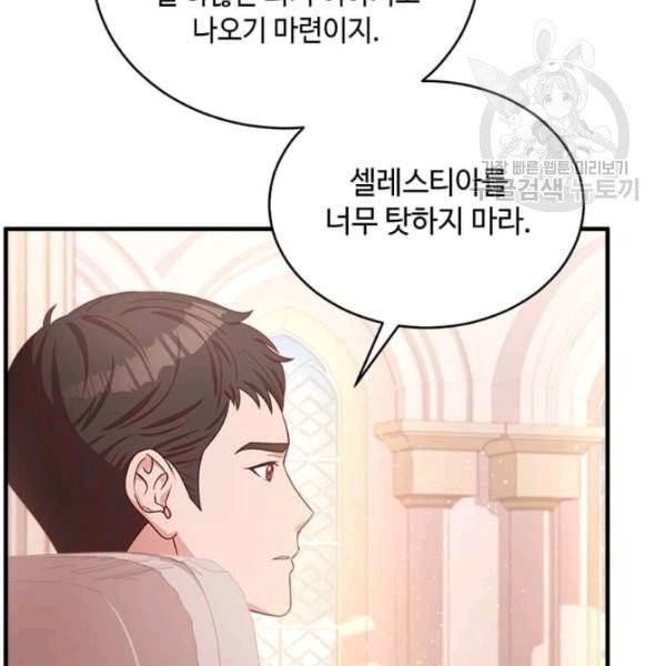 패왕에게 비서가 필요한 이유 12화 41