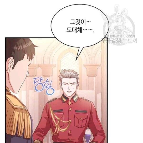 패왕에게 비서가 필요한 이유 12화 43