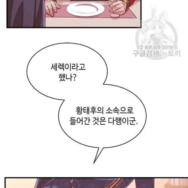 패왕에게 비서가 필요한 이유 12화 44