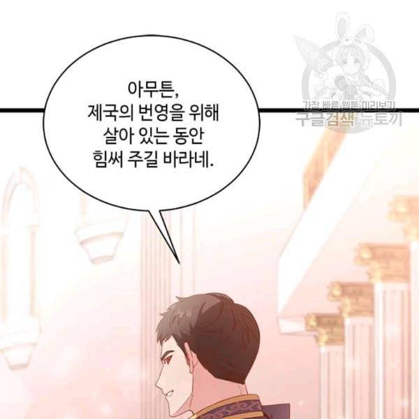 패왕에게 비서가 필요한 이유 12화 46