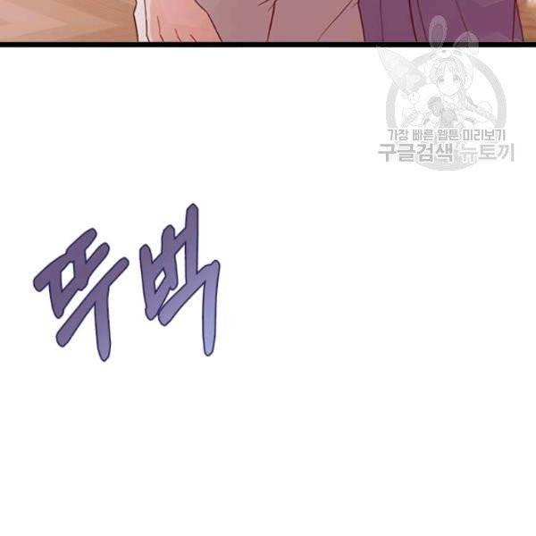 패왕에게 비서가 필요한 이유 12화 48