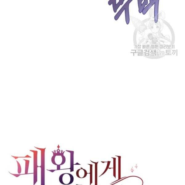 패왕에게 비서가 필요한 이유 12화 51