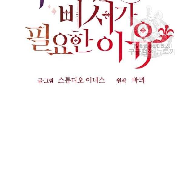 패왕에게 비서가 필요한 이유 12화 52