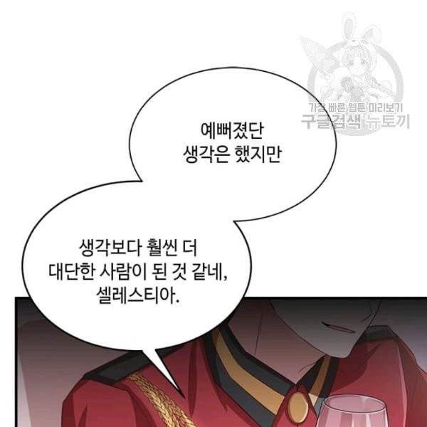 패왕에게 비서가 필요한 이유 12화 53