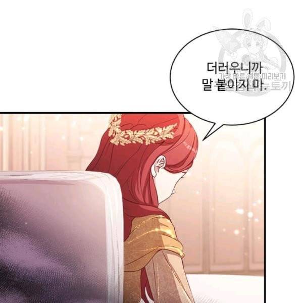 패왕에게 비서가 필요한 이유 12화 55