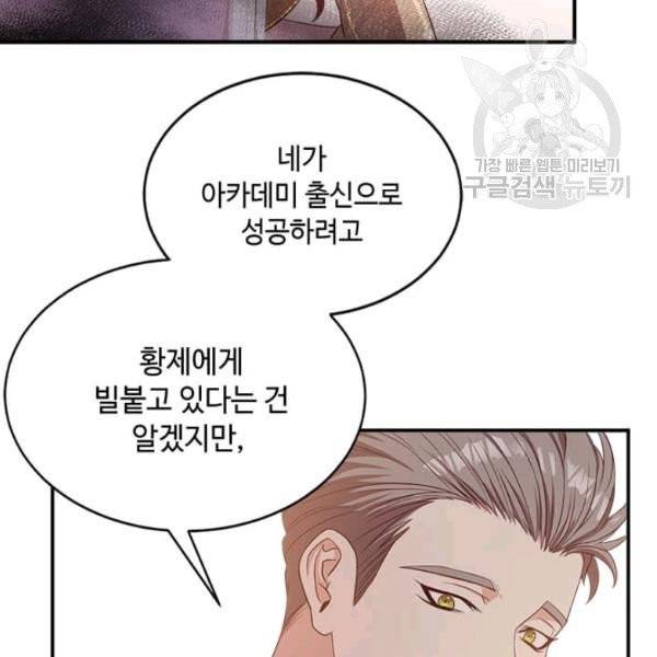 패왕에게 비서가 필요한 이유 12화 56