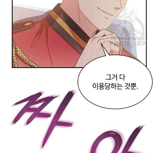 패왕에게 비서가 필요한 이유 12화 57