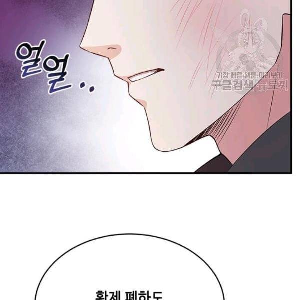 패왕에게 비서가 필요한 이유 12화 61
