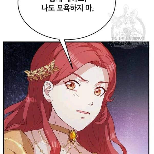 패왕에게 비서가 필요한 이유 12화 62