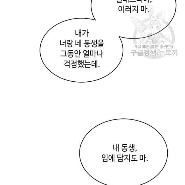 패왕에게 비서가 필요한 이유 12화 65