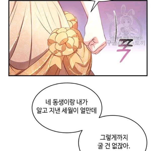 패왕에게 비서가 필요한 이유 12화 66