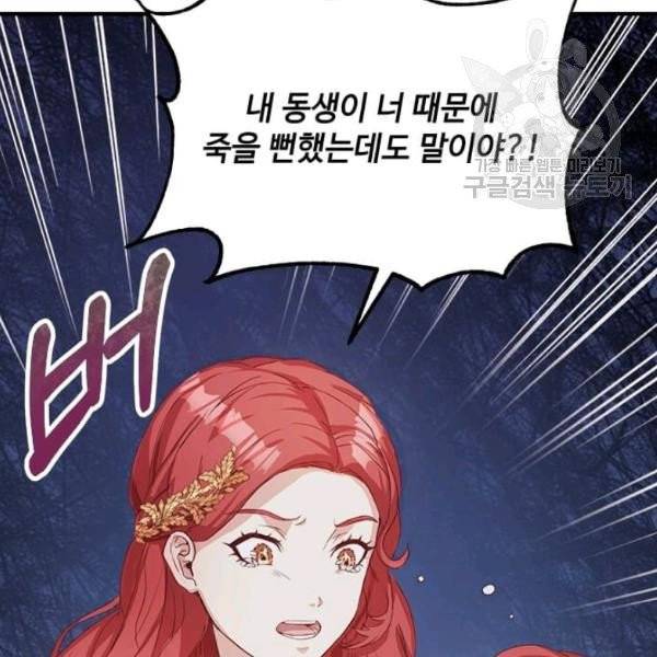 패왕에게 비서가 필요한 이유 12화 68