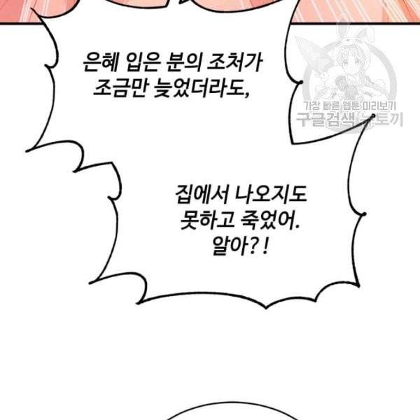 패왕에게 비서가 필요한 이유 12화 70